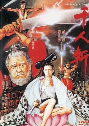 Фільм «1000 обезглавленных» (1991)