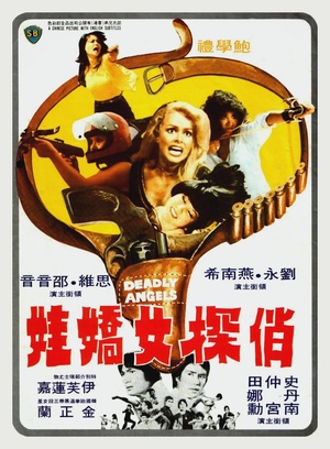 Фільм «Смертоносные ангелы» (1977)