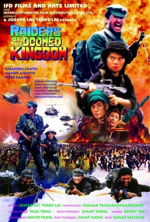Фільм «Наемники обреченного королевства» (1985)