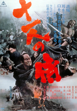 Фильм «Одиннадцать самураев» (1967)