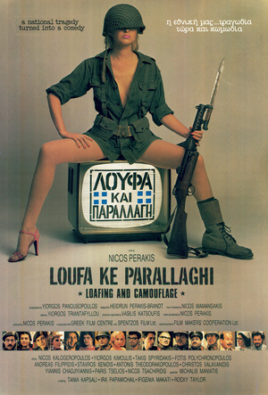 Фільм «Откосить и не отсвечивать» (1984)