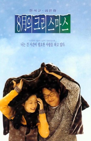 Фільм «Різдво в серпні» (1998)