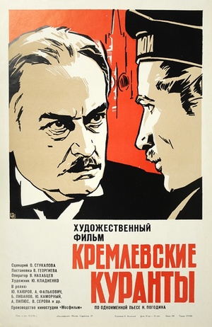 Кремлевские куранты (фильм, 1970)