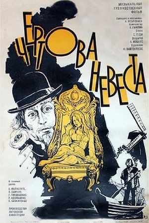 Фільм «Чертова невеста» (1974)