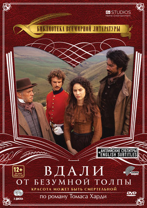 Фильм «Вдали от безумной толпы» (1998)