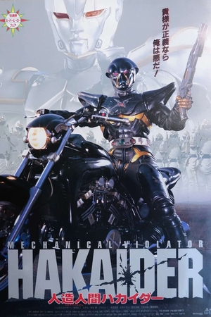 Фильм «Механический нарушитель Хакайдер» (1995)