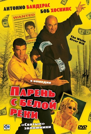 Фильм «Парень с Белой реки» (1999)