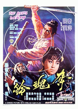 Фільм «Колокольчики смерти» (1968)