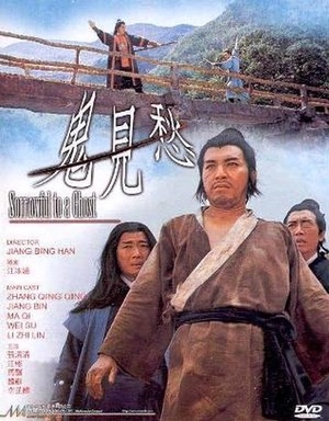 Фільм «Дьявольский меч» (1970)