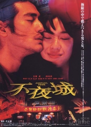 Фильм «Неспящий город» (1998)