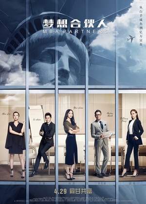 Movie "MBA Partners" (2016)