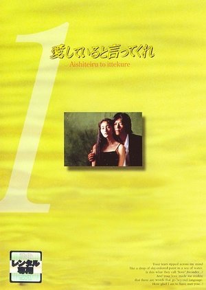 Скажи, что любишь меня (сериал, 1995)