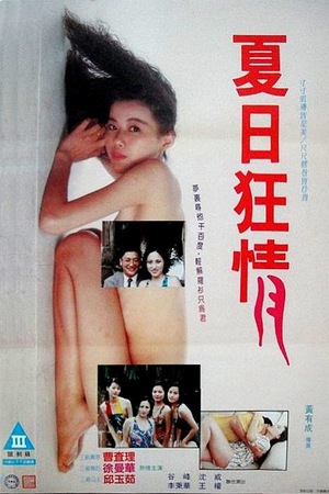 Фільм «Xia yue kuang qing» (1992)