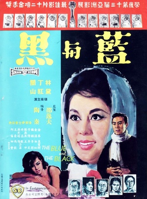 Фільм «Лазурь и тьма» (1966)