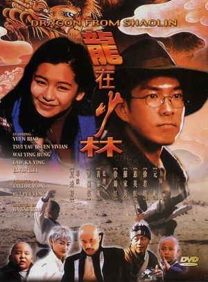 Фільм «Дракон из Шаолиня» (1996)