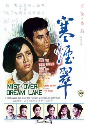 Фільм «Туман на озере мечты» (1968)