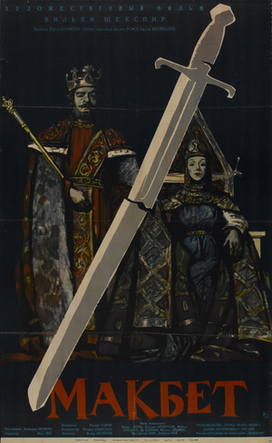Фільм «Макбет» (1960)