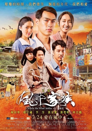 Фільм «Там, где живёт ветер» (2015)