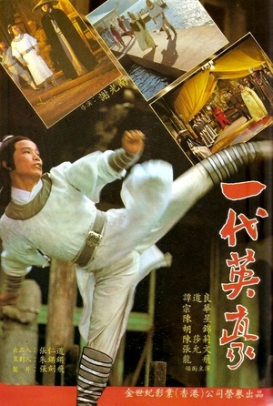 Фільм «Ku yue liu xing zhan» (1979)