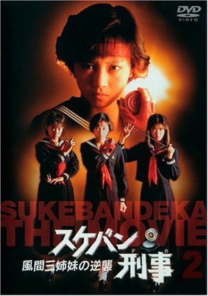 Фильм «Sukeban deka» (1987)
