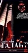 Фільм «Криминальный талант» (1999)