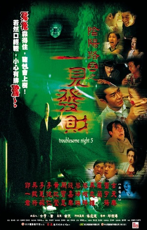 Фільм «Ночь проблем 5» (1999)