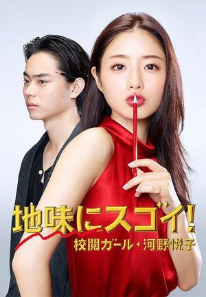 Сериал «Корректор Эцуко Коно» (2016)
