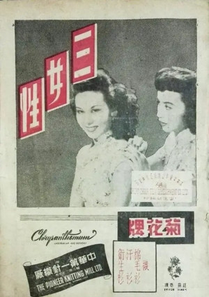 Фільм «Три женщины» (1947)