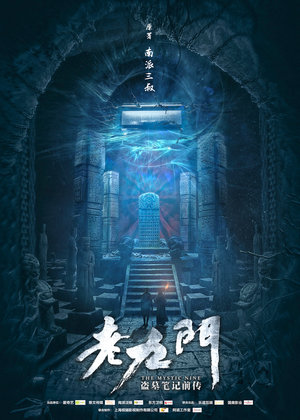 Сериал «Загадочная девятка» (2016)