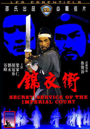 Фільм «Секретная служба императора» (1984)