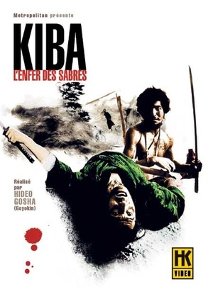 Фильм «Самурай — волк 2» (1967)
