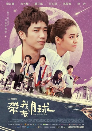 Фильм «Забери меня на Луну» (2017)