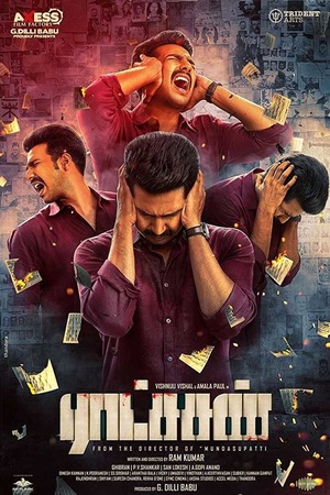 Фільм «Попелюшка» (2018)