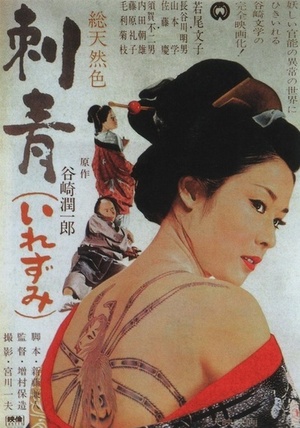 Фільм «Татуировка» (1966)