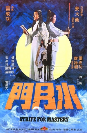 Фільм «Битва за господство» (1978)