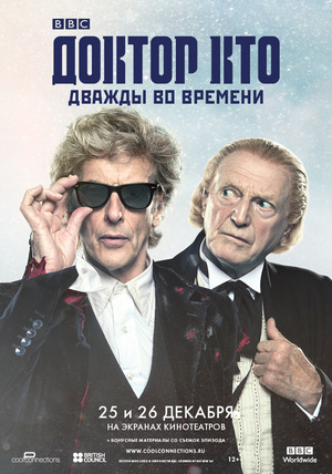 Фильм «Доктор Кто: Дважды во времени» (2017)