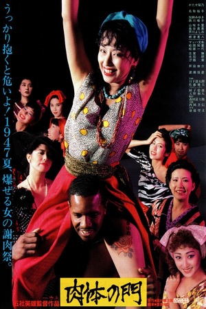 Фильм «Nikutai no mon» (1988)