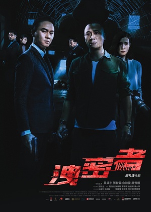 Фільм «Утечка» (2018)