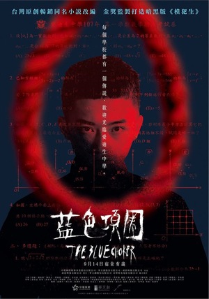 Фільм «Синий душитель» (2018)