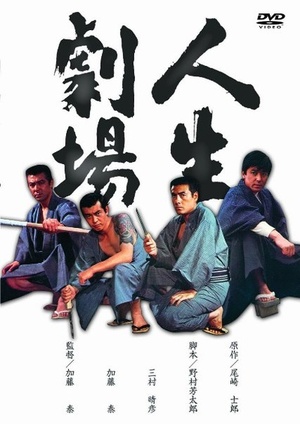 Фильм «Театр жизни» (1974)