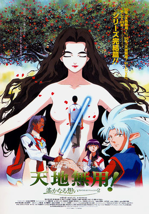 Аниме «Тэнти — лишний! 3» (1999)