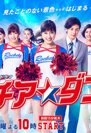 TV Show "We Are Rockets!" (2018)