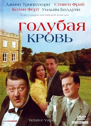 Фільм «Голубая кровь» (2000)