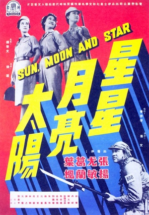Фільм «Звезда, луна, солнце» (1961)