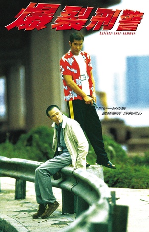 Фільм «Прошитое пулями лето» (1999)
