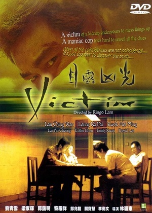 Фільм «Жертва» (1999)