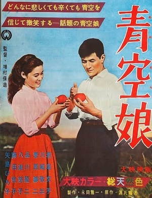 Фільм «Девушка под голубым небом» (1957)