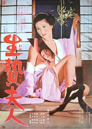 Фільм «Жена как жертва» (1974)