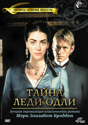 Фільм «Тайна леди Одли» (2000)