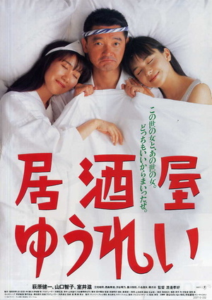 Фільм «Привидение в баре» (1994)